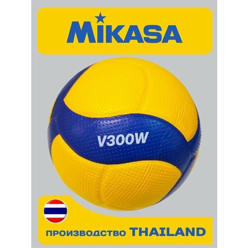 Мяч волейбольный V300W Mikasa
