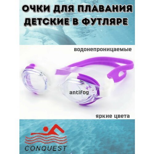 Очки для плавания Conquest в футляре