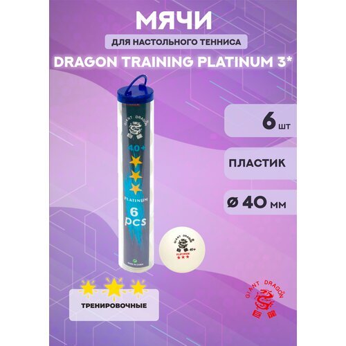 Мячи Dragon Training Platinum 3* (6 шт, белые) в тубусе