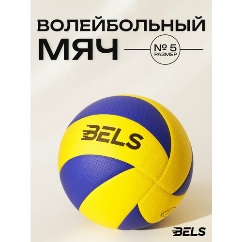 Мяч волейбольный BELS 100