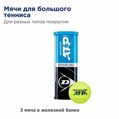 Мячи для большого тенниса. Dunlop ATP Official ball. 3 мяча в банке.
