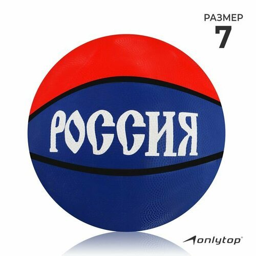 Мяч баскетбольный 'Россия', ПВХ, клееный, 8 панелей, размер 7 , вес 540 грамм