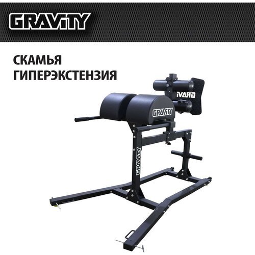 Скамья Glute Ham Gravity, серая рама