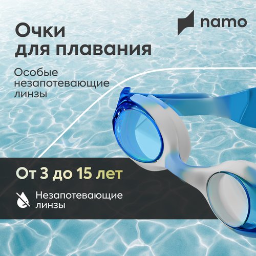 Очки для плавания детские в бассейн Namo, бело-голубое