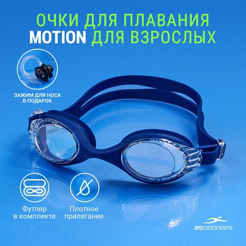 Очки для плавания 25DEGREES Motion синие с зажимом