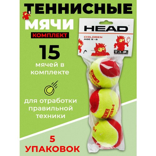5 комплектов теннисных мячей HEAD T.I.P Red арт.578113 уп.3 шт