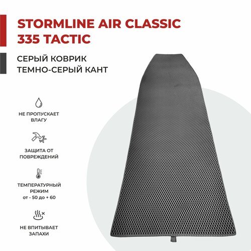 EVA коврик в лодку ПВХ Stormline Air Classic 335 TACTIC НДНД 248*89