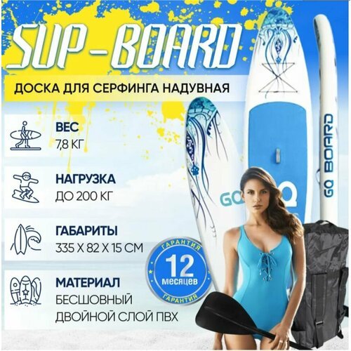 Sup board 335 см с полным комплектом для плавания с веслом (морская волна)