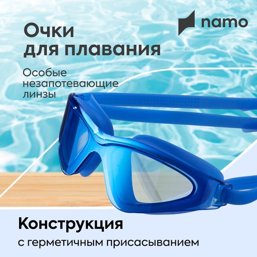 Очки для плавания взрослые для бассейна для купания, темно-синяя