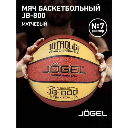 Баскетбольный мяч Jogel JB-800 №7, р. 7