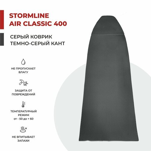 EVA коврик в лодку ПВХ Stormline Air Classic 400 НДНД 283*94