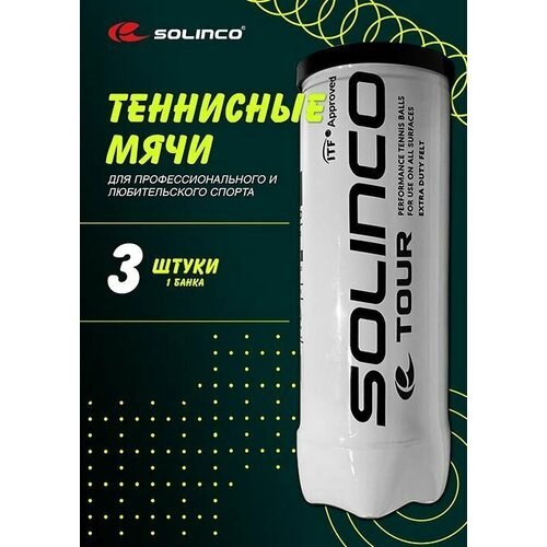 Мячи теннисные профессиональные Solinco (1 банка)