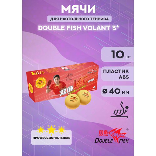 Мячи для настольного тенниса Double Fish Volant 3*** V40+ (10 шт, оранжевые)