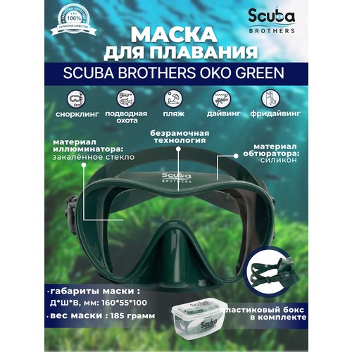Маска для плавания SCUBA BROTHERS OKO, зеленый