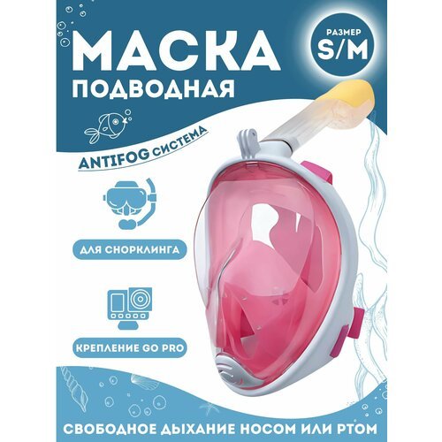 Маска для плавания