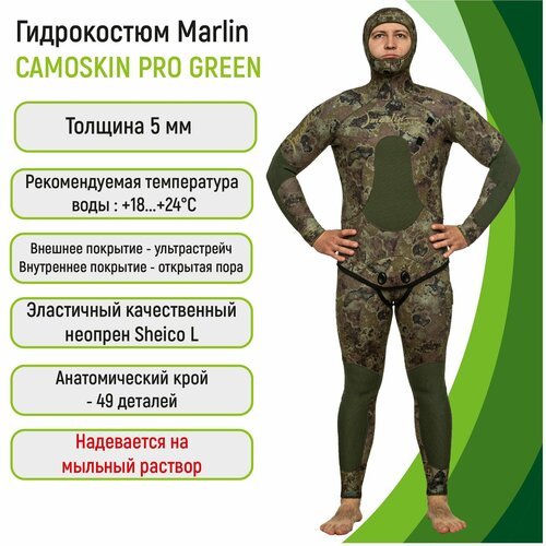 Гидрокостюм 5 мм Marlin CAMOSKIN PRO 5 мм Green 58