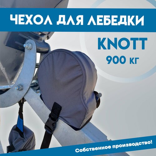 Чехол для лебедки KNOTT 900кг (для лодочного прицепа)