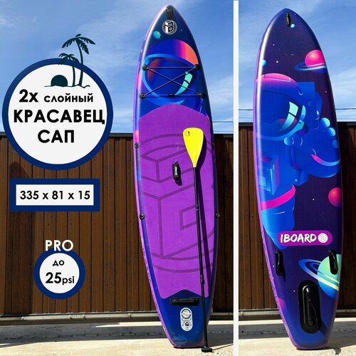 Sup board Сапборд надувной доска для плавания iBoard 2х слойный