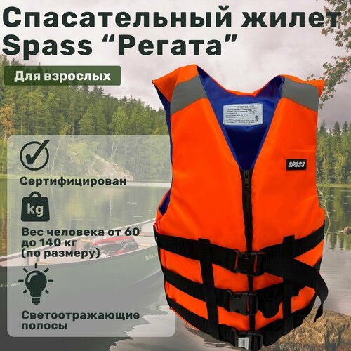 Жилет спасательный Spass 'Регата' 48-52 размер, для людей весом до 80 кг / Для туризма, рыбалки, активного отдыха на лодке / Сертифицированный