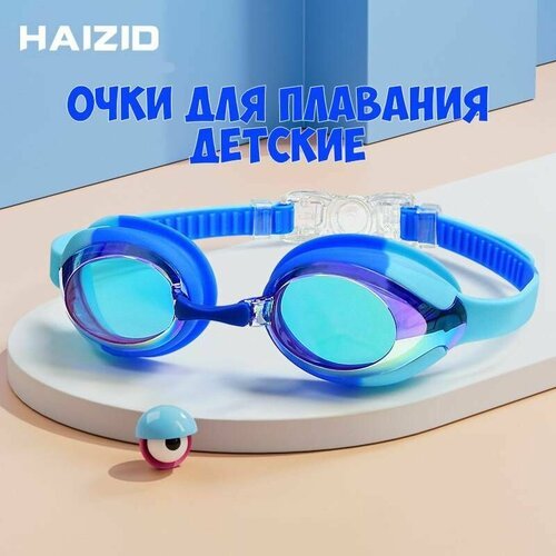 Очки для плавания детские Haizid 1909 зеркальные синий/голубой плавательные для бассейна с антифог покрытием с футляром