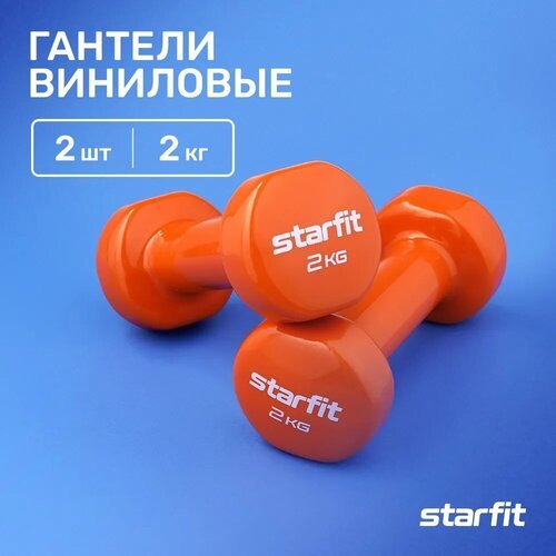 Набор гантелей неразборных Starfit DB-101 оранжевый