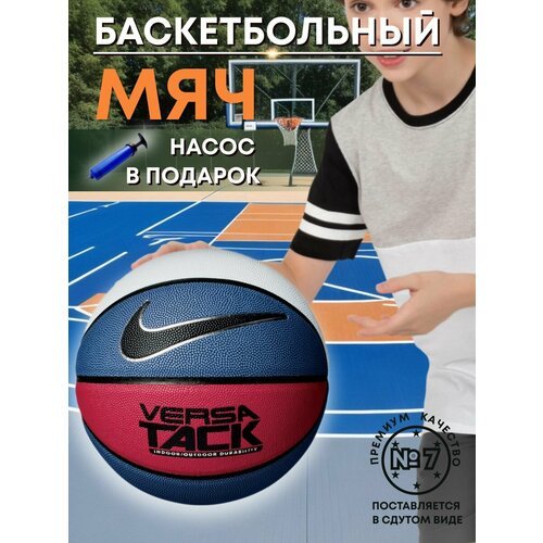 Баскетбольный мяч 7 VERSA TACK