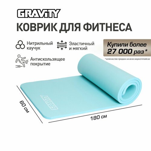 Коврик для фитнеса Gravity 180х60х1,5 голубой