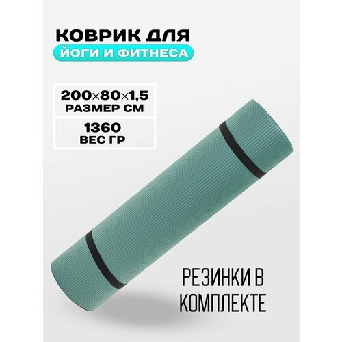 Коврик спортивный для йоги и фитнеса 'PAIDU BSCI' 200x80x1,5 см, зеленый