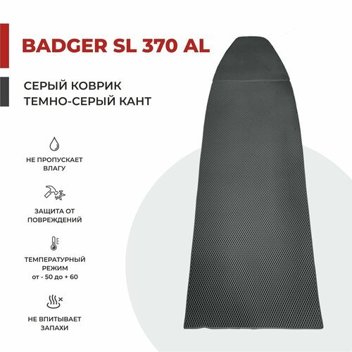EVA коврик в лодку ПВХ Badger SL 370 AL 250*94