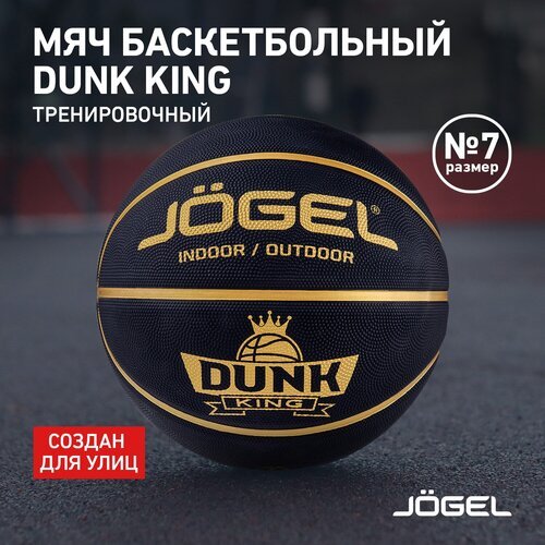 Баскетбольный мяч Jogel Streets DUNK KING №7, р. 7