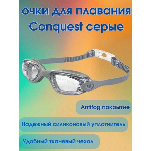 Очки для плавания Conquest