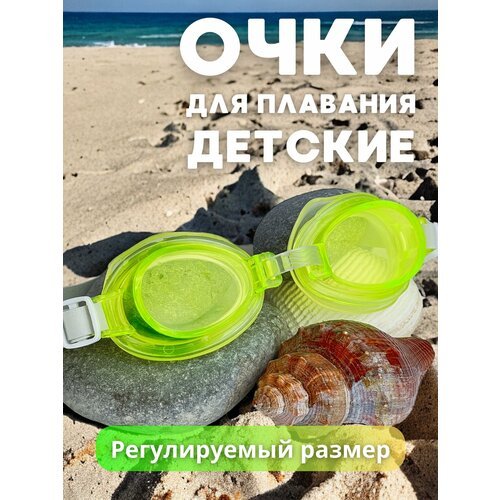 Очки для плавания детские