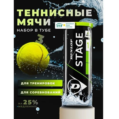 Мяч теннисный Dunlop STAGE 1 GREEN 3 шт.