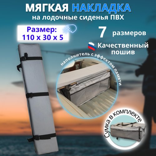 Накладка на сиденье лодки пвх (банки) с сумкой, 110х30 см, MegaTrendShops