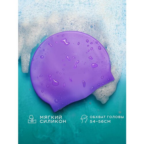 Шапочка для плавания BIG BRO cap-55 фиолетовая