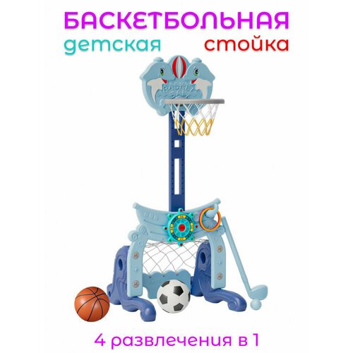 Стойка баскетбольная Морская PS-075-B синий