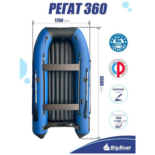Надувная, под мотор, килевая лодка из ПВХ для рыбалки Regat (Регат) 360 НДНД