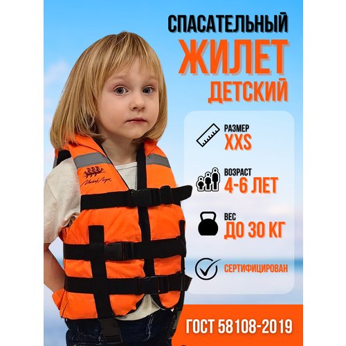 Детский спасательный жилет 4-6 лет (15-30кг)