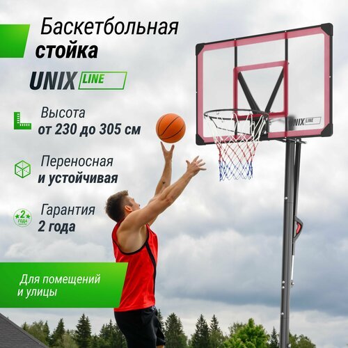 Баскетбольная стойка UNIX Line B-Stand-PC с регулировкой высоты 230-305 см, щит 120х80 см (48'x 23'), диаметр кольца R45