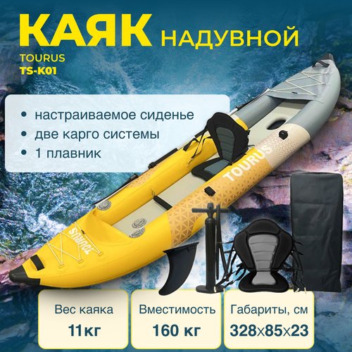 Каяк Tourus Kayak 328×85×23cm Yellow and Grey, TS-K01