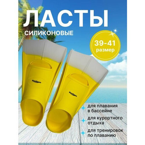 Ласты SunGrass Для плавания размер 39-41