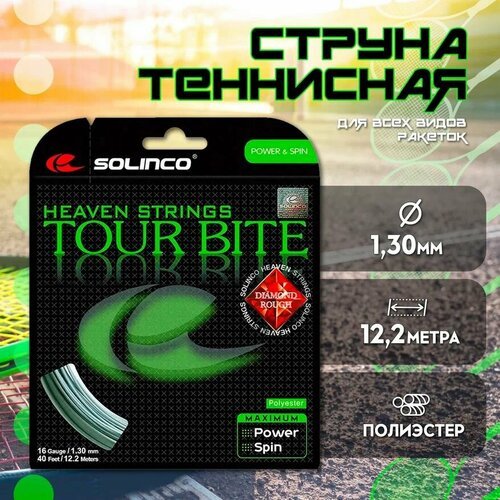 Струна теннисная Solinco Tour Bite Diamond Rough 1,30 мм (12,2 метров)