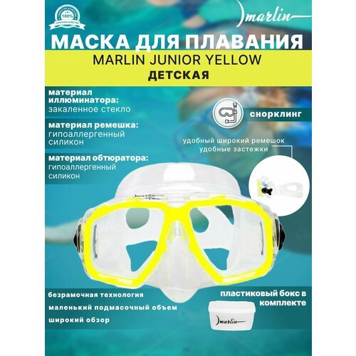 Маска для плавания детская MARLIN JUNIOR Yellow