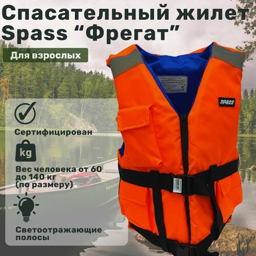 Жилет спасательный Spass 'Фрегат' 52-56 размер, для людей весом до 100 кг / Для туризма, рыбалки, активного отдыха на лодке / Сертифицированный
