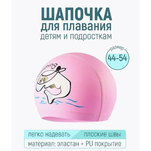 Детская шапочка для плавания розовая