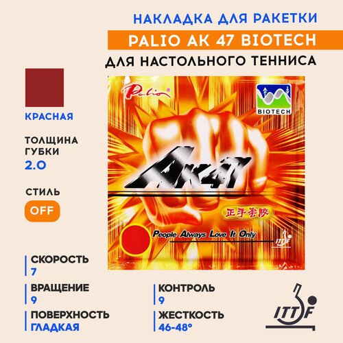 Накладка Palio AK 47 Biotech (цвет красный, жесткость 46-48, толщина 2.0)