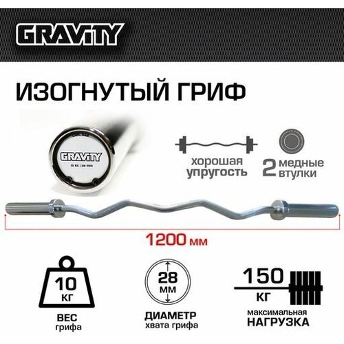 Изогнутый гриф EZ Bar Gravity 10кг