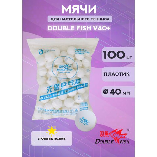 Мячи для настольного тенниса Double Fish V40+ (100 шт, белые)