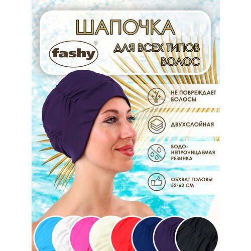 Шапочка для плавания Fashy для длинных волос двухслойная фиолетовый