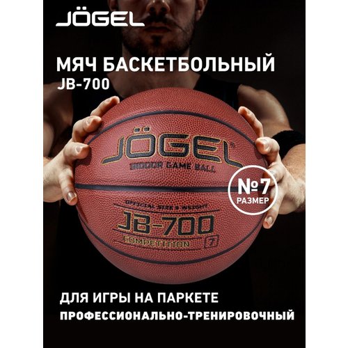 Баскетбольный мяч Jogel JB-700 №7, р. 7